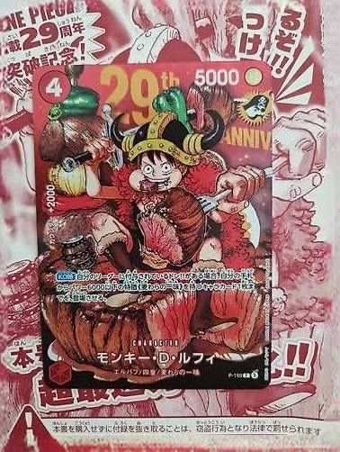 Luffy 29th JUMP-Promo Japanese