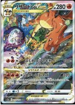 Charizard VSTAR #212 VSTAR Universe 2022 (Japanese)