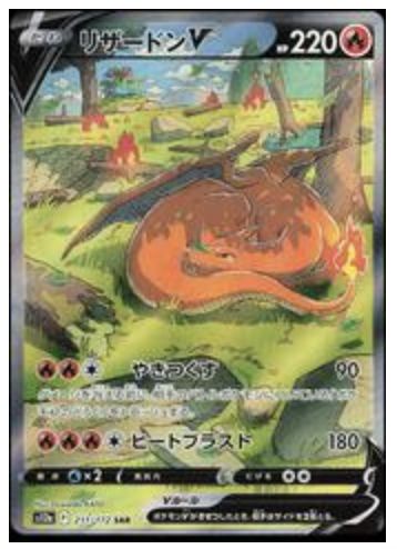 Charizard V #211