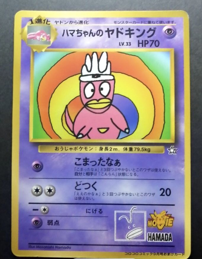 Hama-chan's Slowking Glossy CoroCoro (Japanese Promo)