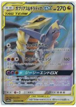 Garchomp &amp; Giratina GX #032 GG End 2019 (Japanese)