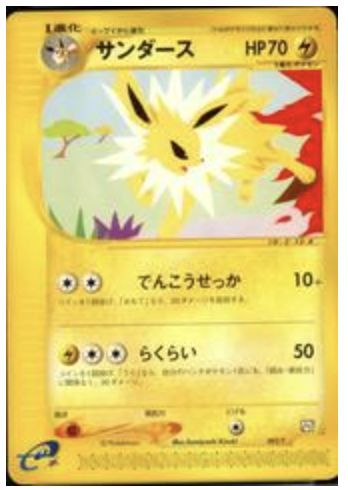 Jolteon #003/T Trainers Magazine Vol 14 (Japanese Promo)
