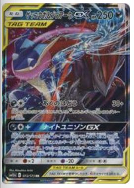 Greninja &amp; Zoroark GX #072 Tag Team GX All Stars 2019 (Japanese)