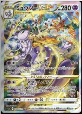 Mewtwo VSTAR #221 VSTAR Universe 2022 (Japanese)