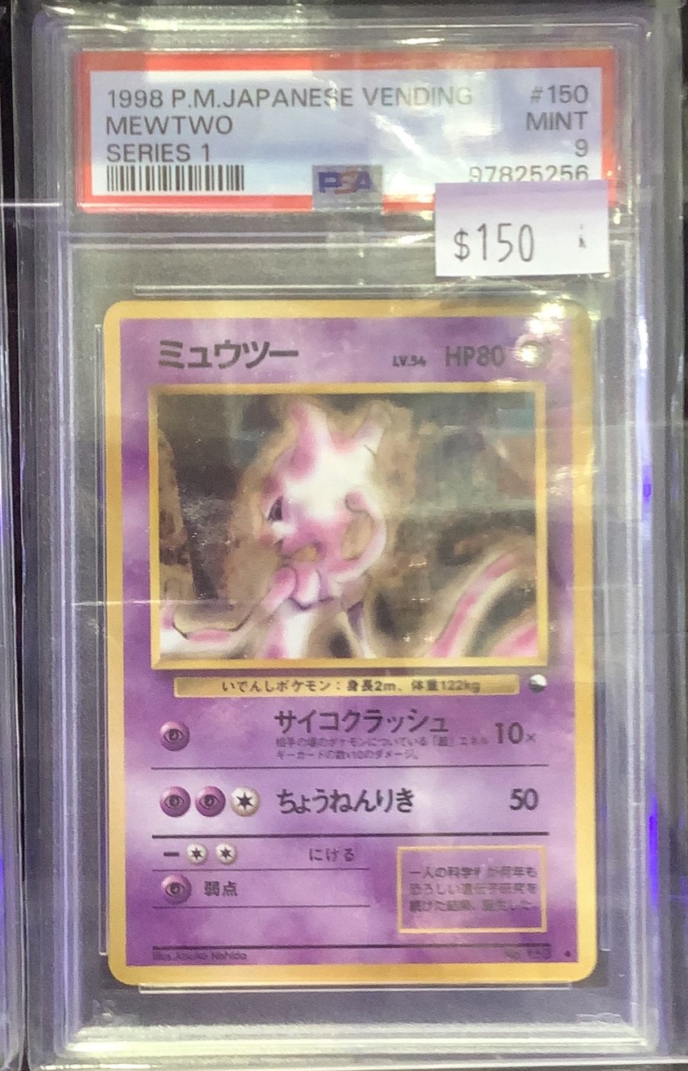 Mewtwo (jp) #150 vending series 1