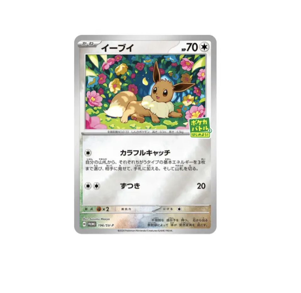 Eevee Let's Start a Pokemon Battle Reverse Holo Promo Card #196/SV-P
