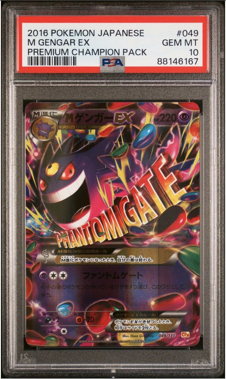 M Gengar Ex #049 Premium Champion Pack 2016 (Japanese)
