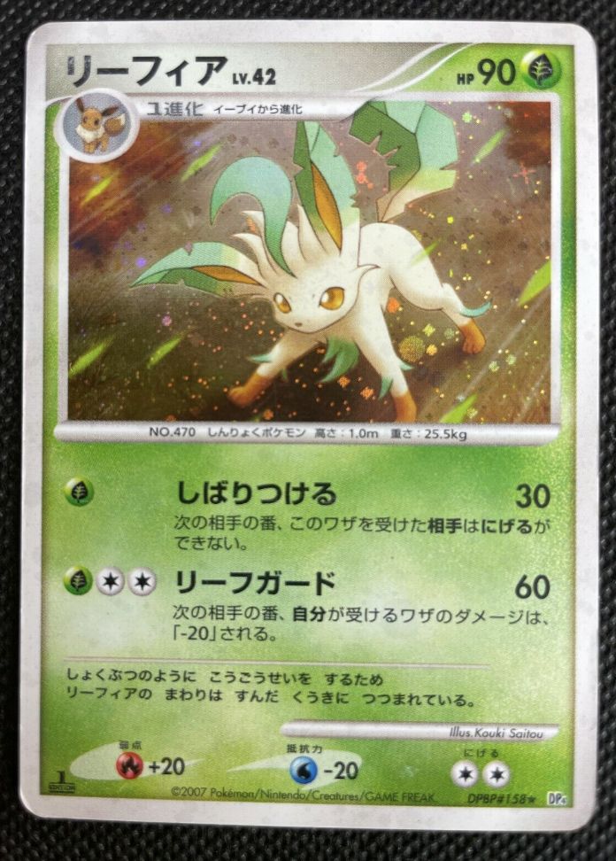 Leafeon DPBP #158 1st Ed