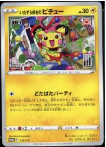 Mischievous Pichu (Japanese Promo)