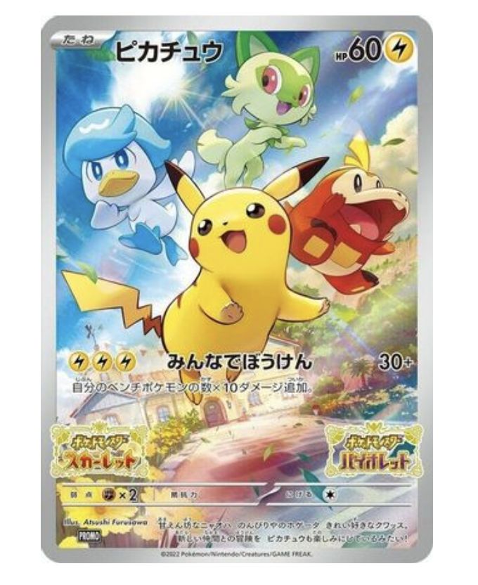 Pikachu Paldea Starter Promo 001/SV-P