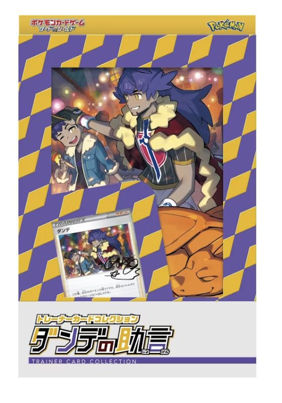 Pokémon TCG Sword &amp; Shield Trainer Collection (Japanese), Character: Leon's Advice