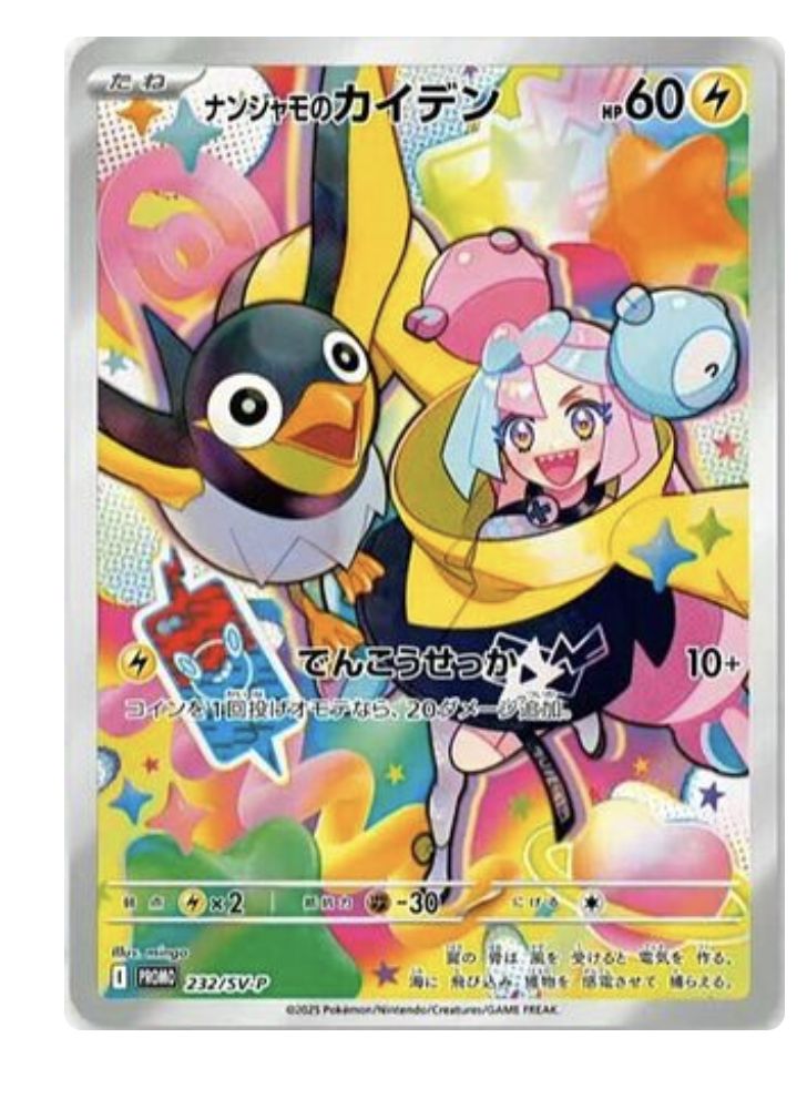 Battle Partners Promo Card: Iono's Wattrel 232/SV-P