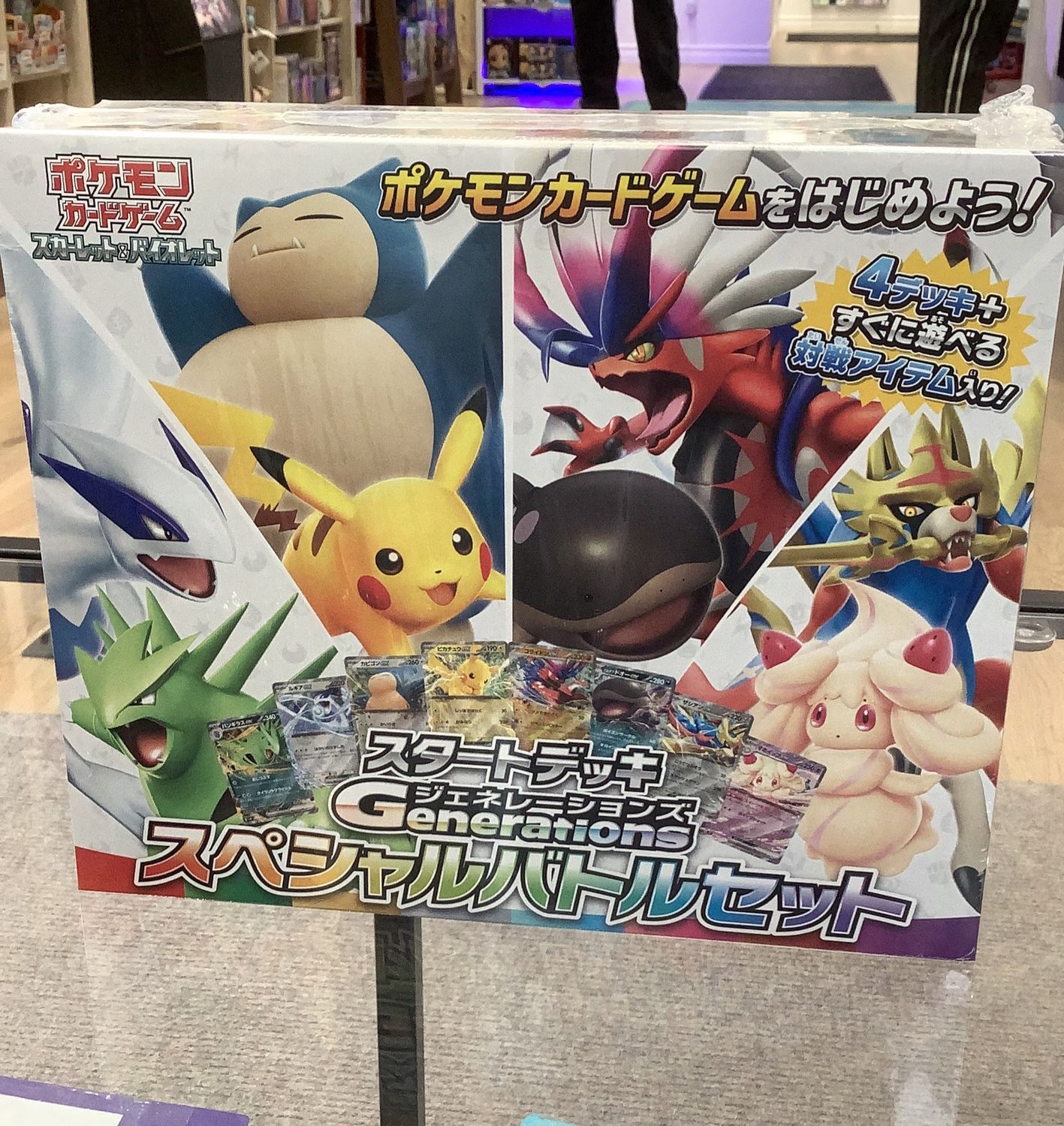 Generations special battle set starter deck