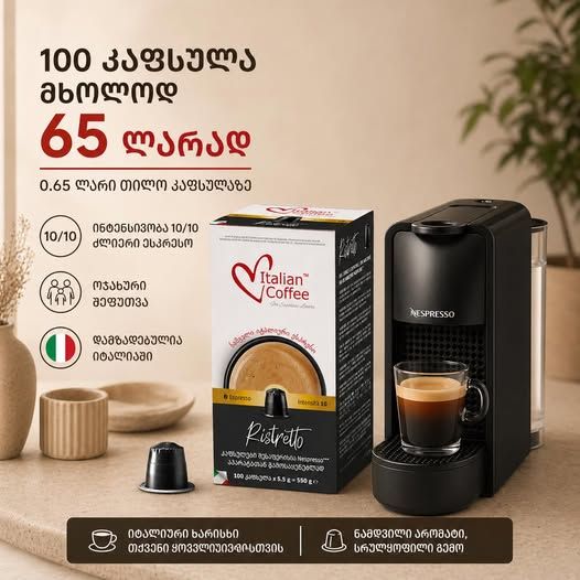Italian Coffee Nespresso Ristretto maxi pack x100 capsules