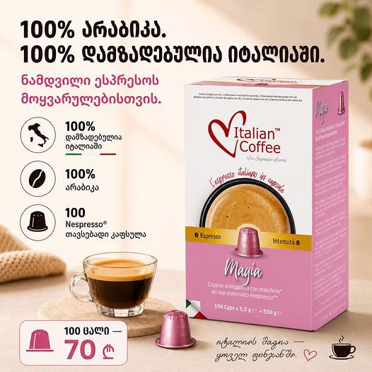 Italian Coffee Nespresso Magia maxi pack x100 capsules