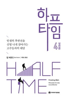 하프타임4(개정)