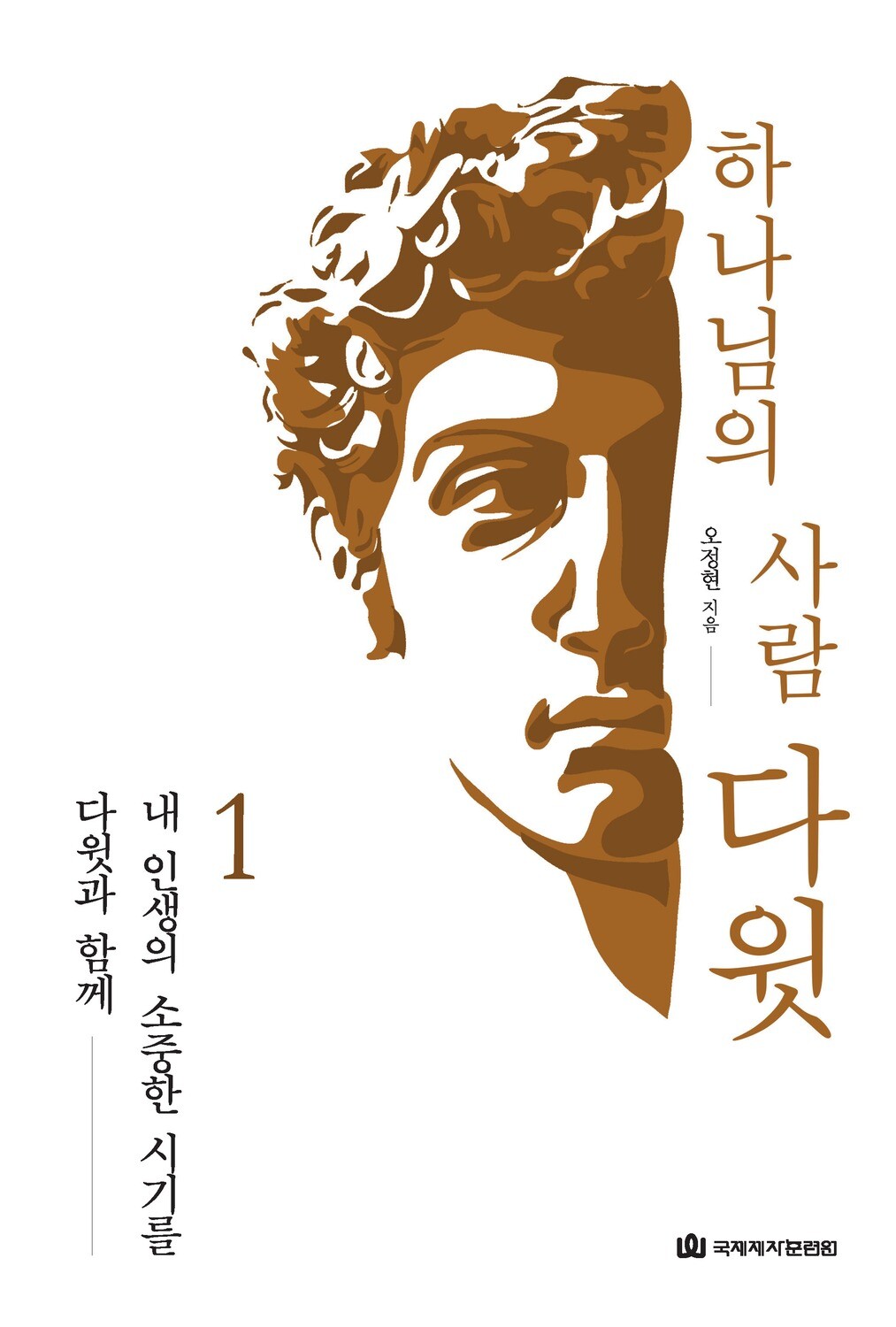 하나님의 사람 다윗 1(세트)