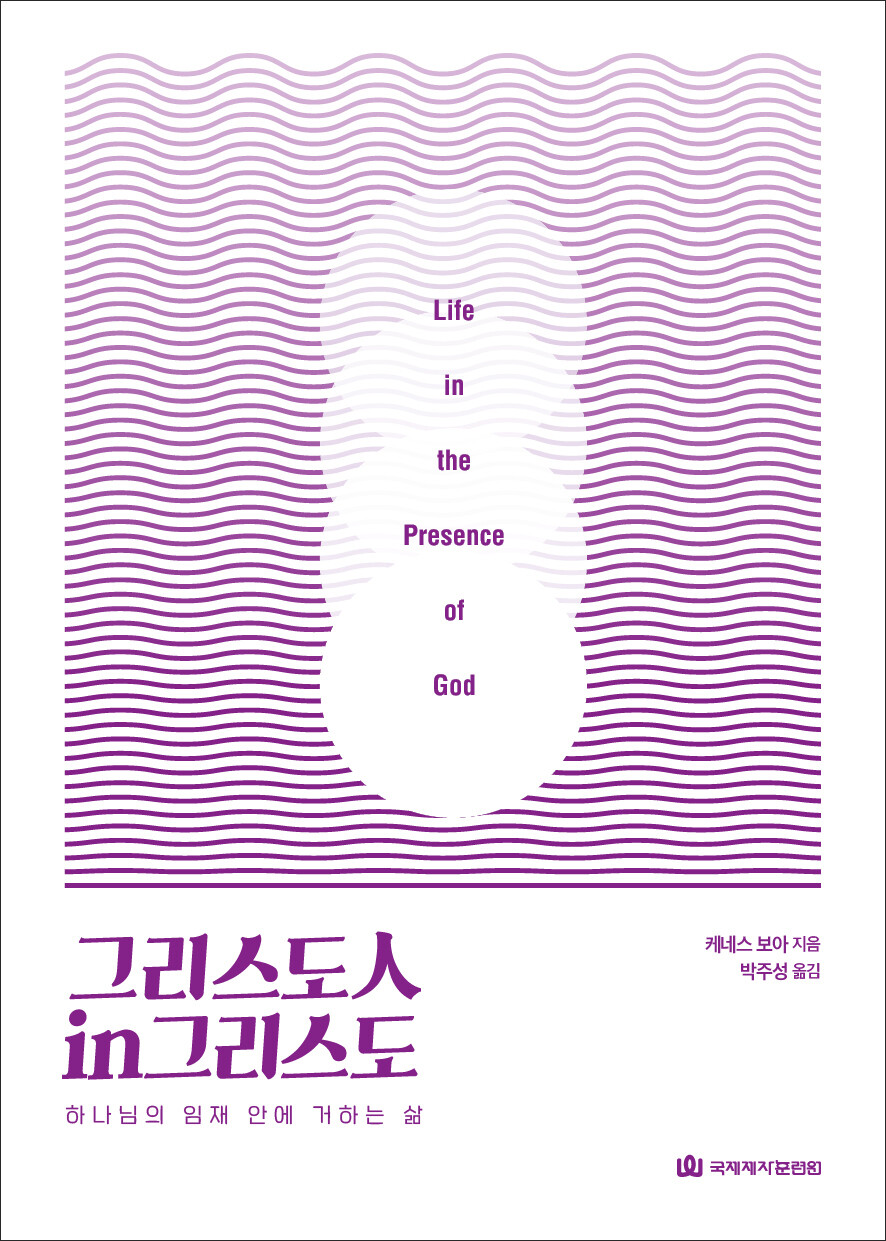 그리스도인 인그리스도