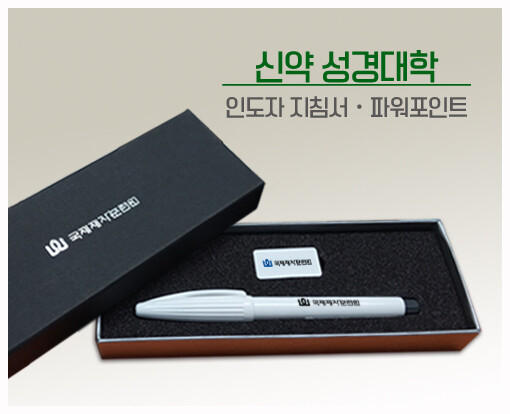 성경대학-신약 지침서(USB)