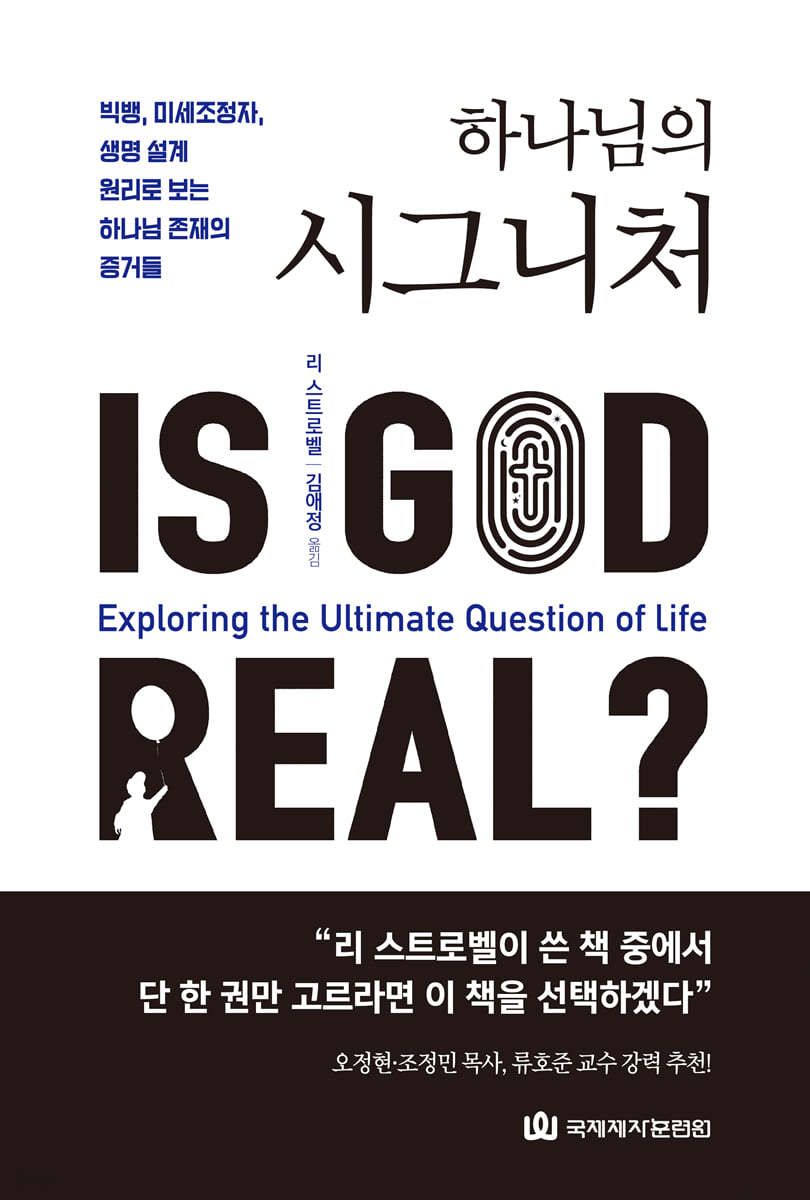하나님의 시그니쳐