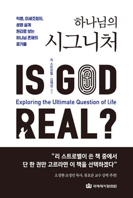 하나님의 시그니쳐