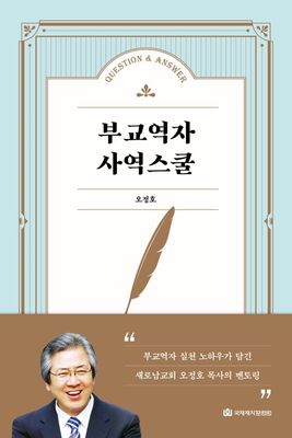 부교역자 사역스쿨