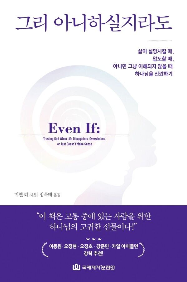 그리 아니하실지라도