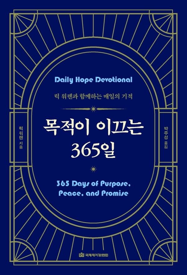 목적이 이끄는 365일