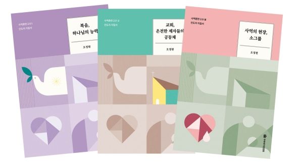 사역훈련 2.0 인도자 지침서