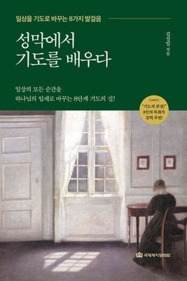 성막에서 기도를 배우다