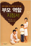 부모 역할 지침서