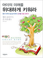 아이의 미래를 위대하게  키워라