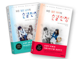 순결전쟁-Set