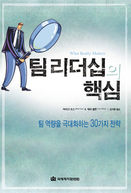 팀 리더십의 핵심