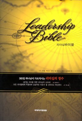 리더십 바이블