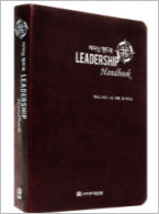 리더십 핸드북