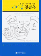 리더십 첫걸음-평신도 지도자를 위한