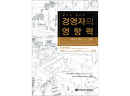 왕같은 제사장 경영자의 영향력