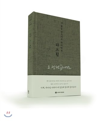오정현 강해 설교 - 다스림