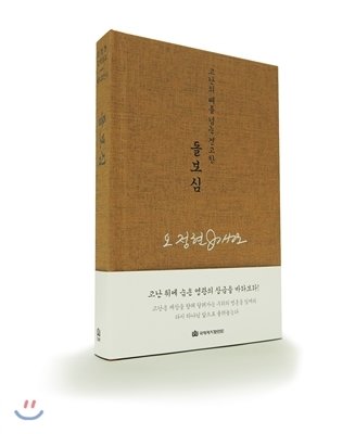 오정현 강해 설교-돌보심