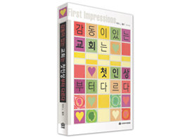 감동이 있는 교회는 첫인상부터 다르다