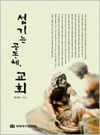 섬기는 공동체 교회