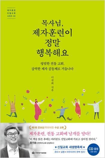 목사님 제자훈련이 정말 행복해요