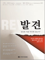 윌로크릭의 발견