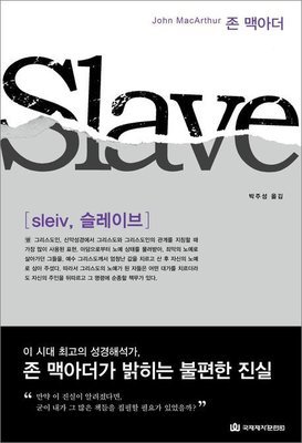 슬레이브- Slave