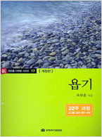 다락방 시리즈 17-욥기