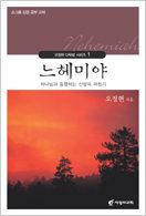 다락방 시리즈(오정현)01-느헤미야