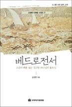 다락방 시리즈(오정현) 07-베드로전서