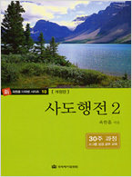 다락방 시리즈 10-사도행전 2