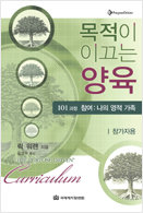 목적이 이끄는 양육(학생)-101